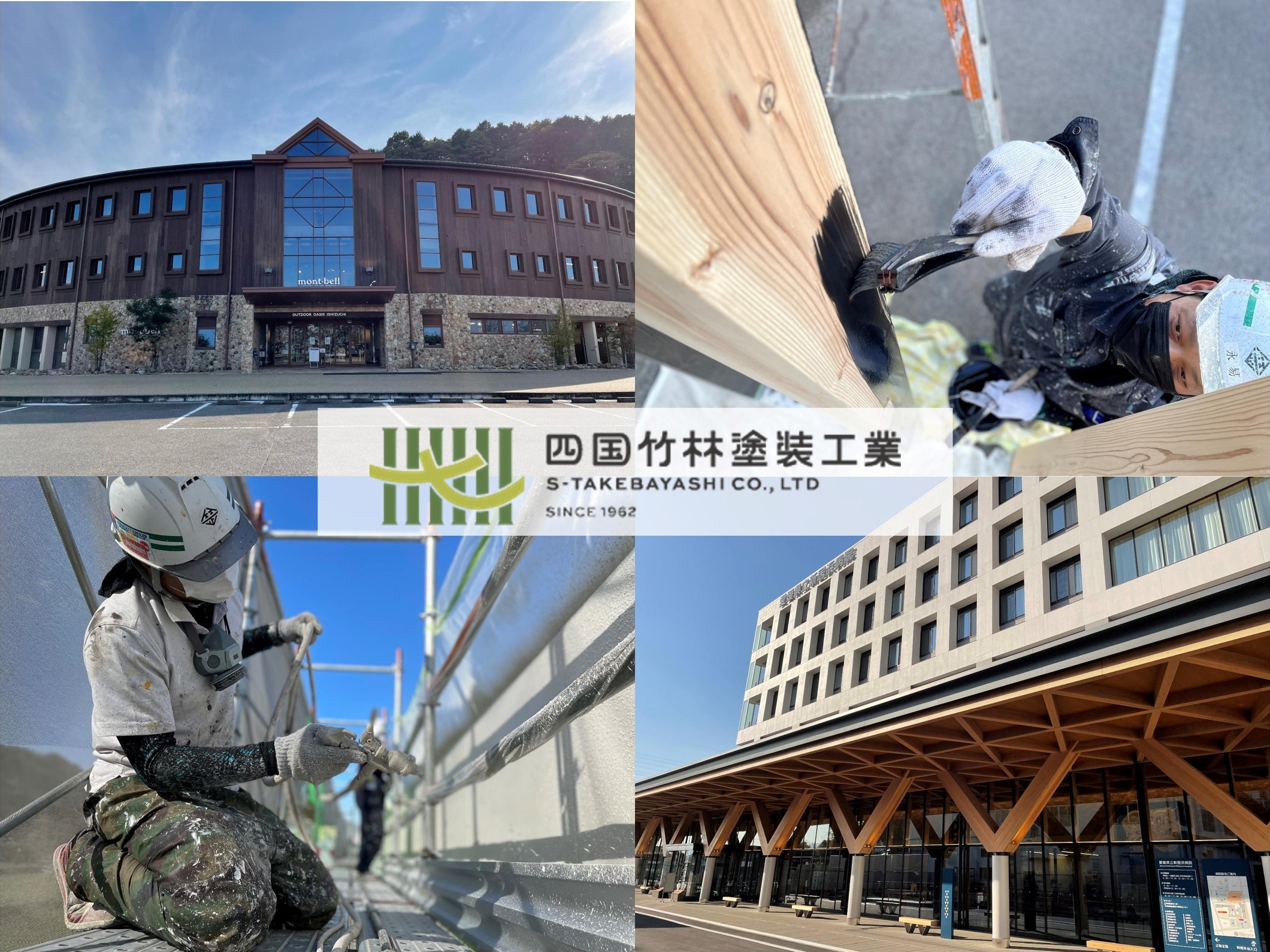 四国竹林塗装工業株式会社