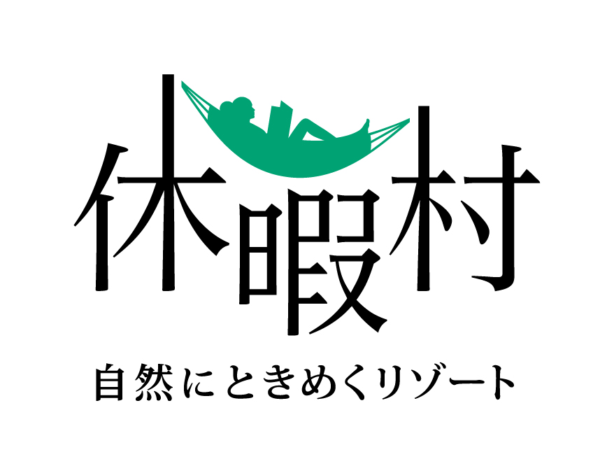 一般財団法人休暇村協会　休暇村瀬戸内東予