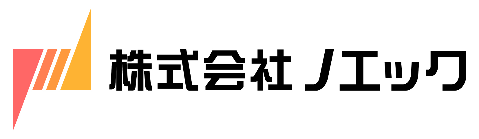 株式会社ノエック